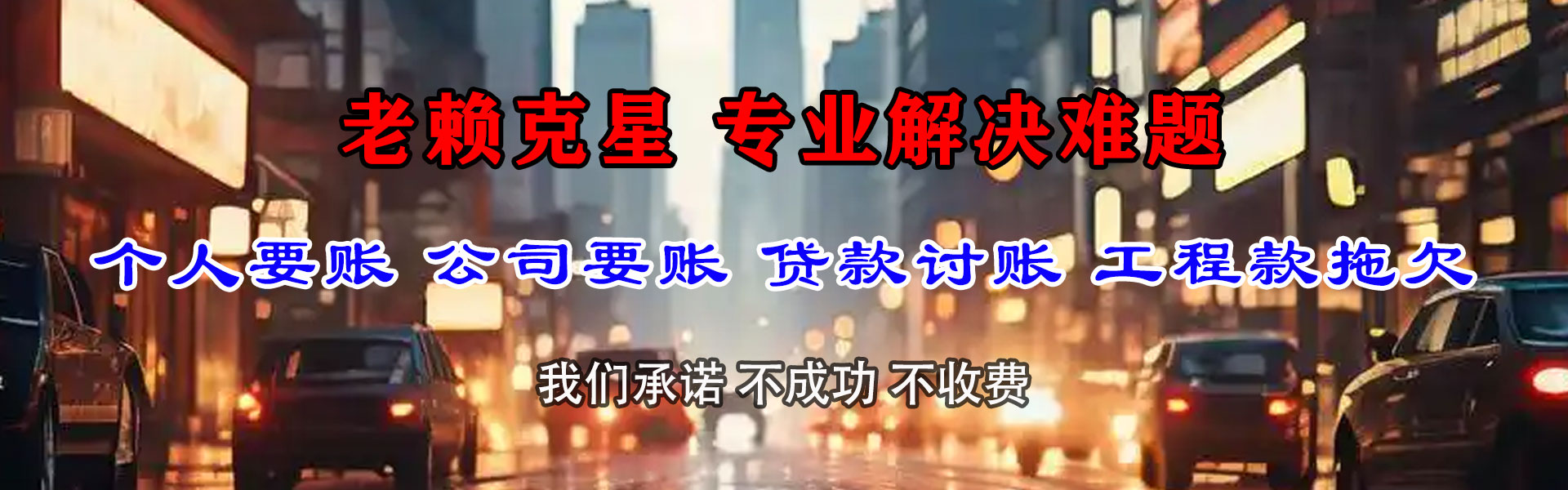 昌邑市龙腾收账公司